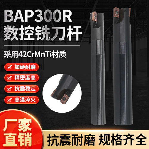 BAP300R直角铣刀杆抗震加硬