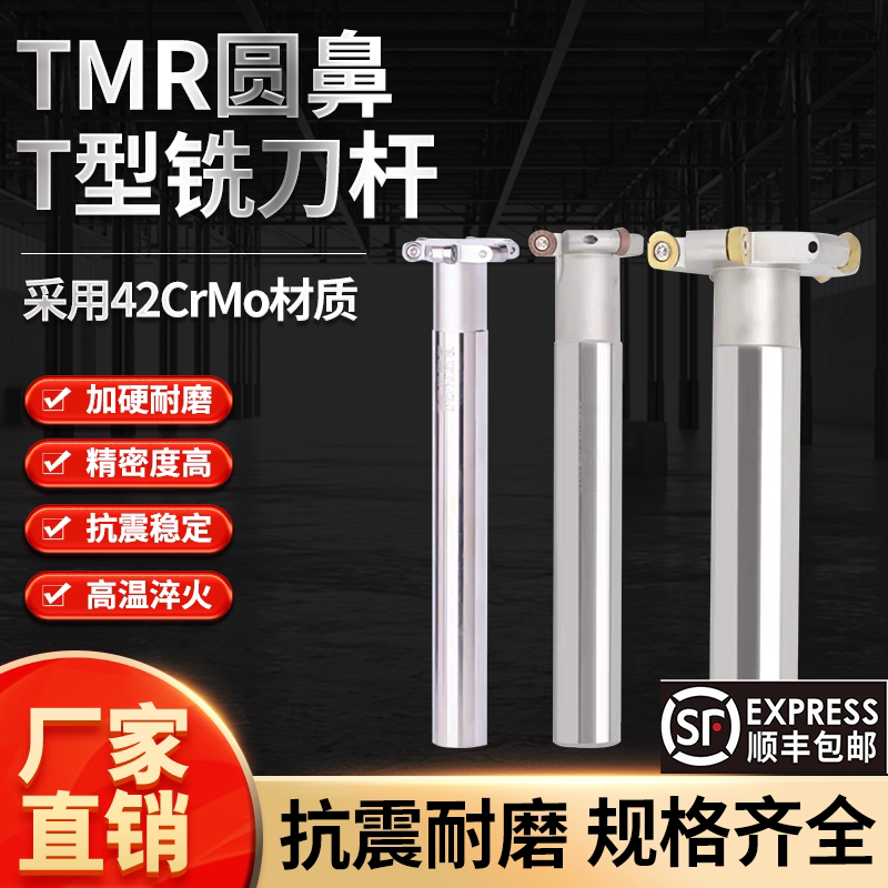 TMR圆鼻T型槽铣刀杆R2.5 R3 R4 R5 R6 T型刀圆弧三面刃开槽铣刀杆