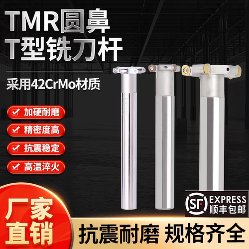 TMR圆鼻T型槽铣刀杆三面刃开槽