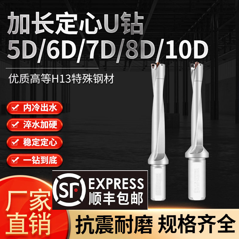WC/SP加长定心U钻6/8/10倍径