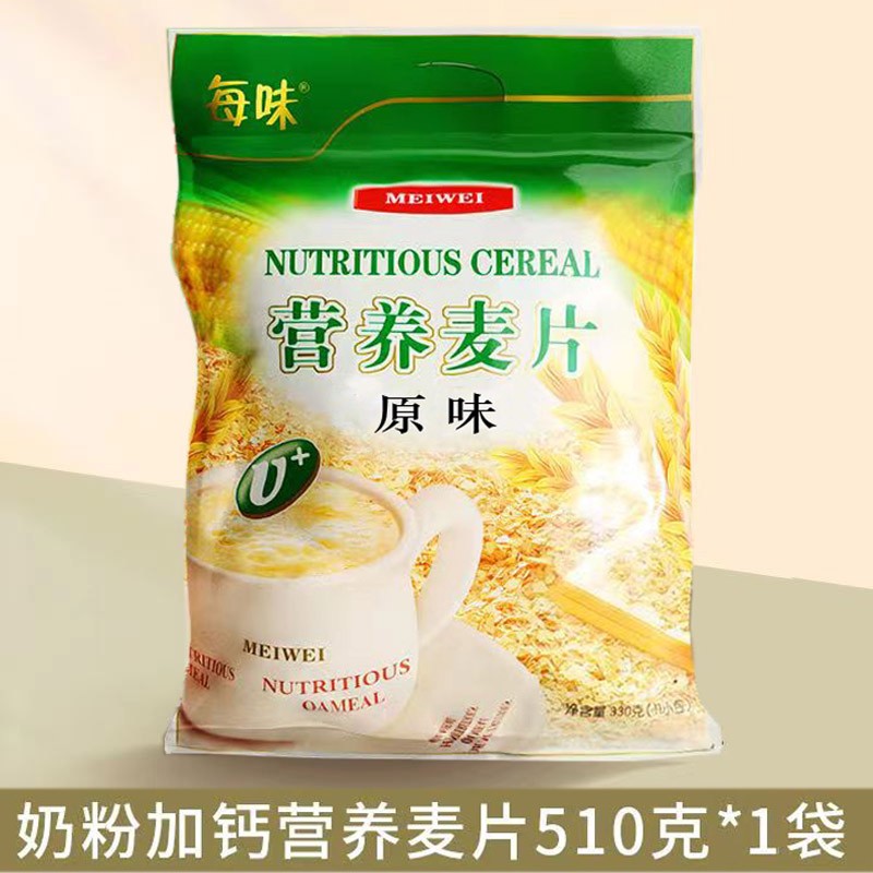 每味营养麦片原味奶粉加钙学生早餐营养奶粉免煮即食冲饮坚果燕麦