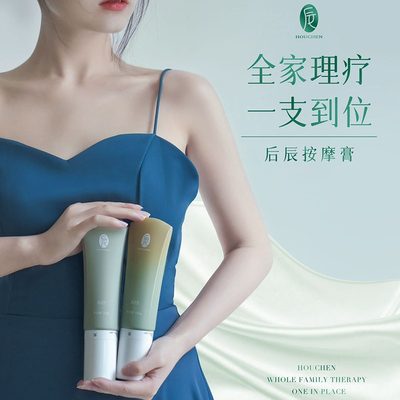 后辰祛寒祛湿腰背痛肩颈霜按摩仪