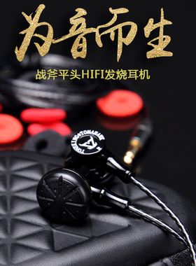 TONEKING 战斧 平头耳塞耳机 合金声腔 动铁般解析比肩MX985