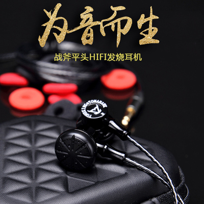 TONEKING 战斧 平头耳塞耳机 合金声腔 动铁般解析比肩MX985