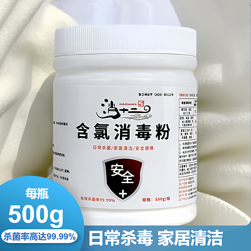 家用幼儿园消毒杀菌清洁消毒粉