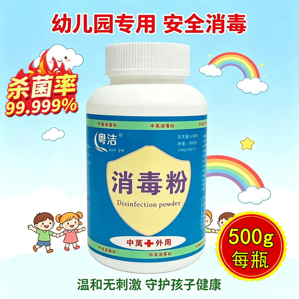 500g幼儿园餐饮专用消毒医用消毒粉家用含氯84酒店杀菌清洁拖地图片