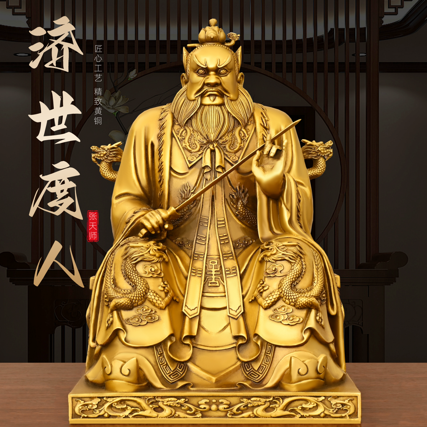 纯黄铜张天师坐像持剑踩虎摆件