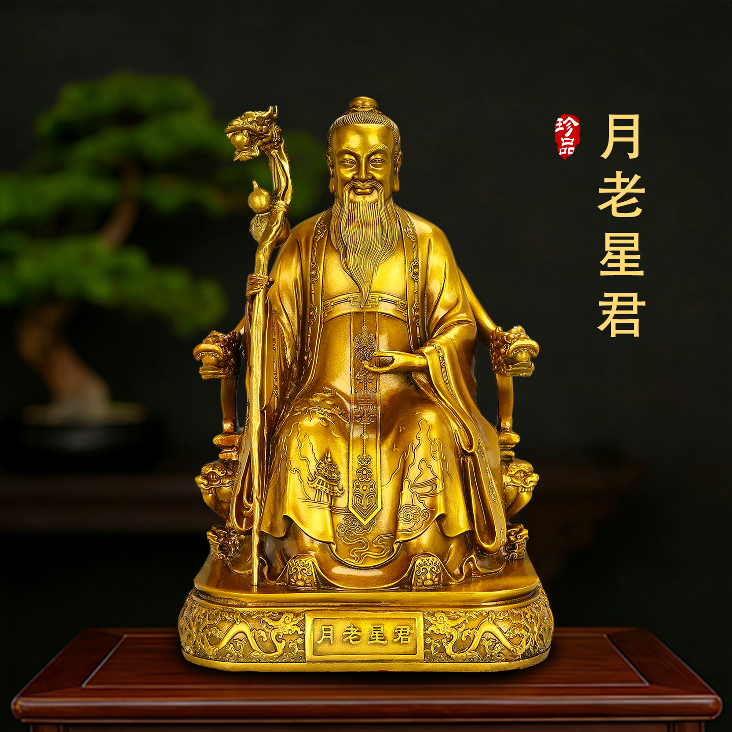 黄铜月老星君神像摆件牵红线