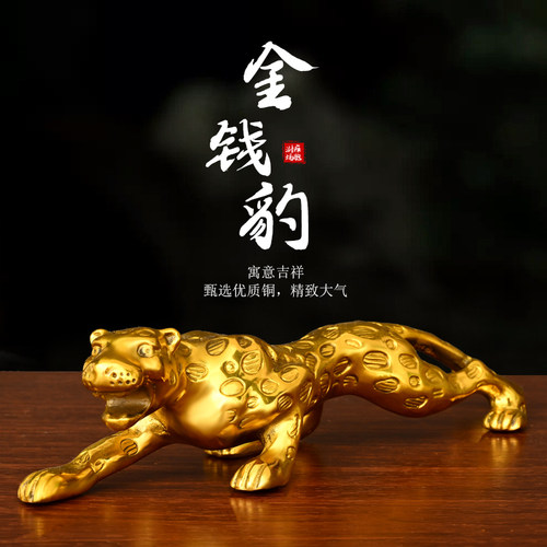 黄铜金钱豹摆件店铺办公室装饰品