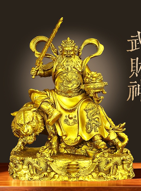 纯黄铜赵公明骑虎武财神供奉摆件