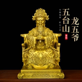 黄铜龙五爷广济龙王菩萨佛像摆件五台山龙五爷客厅桌面装 饰品送礼
