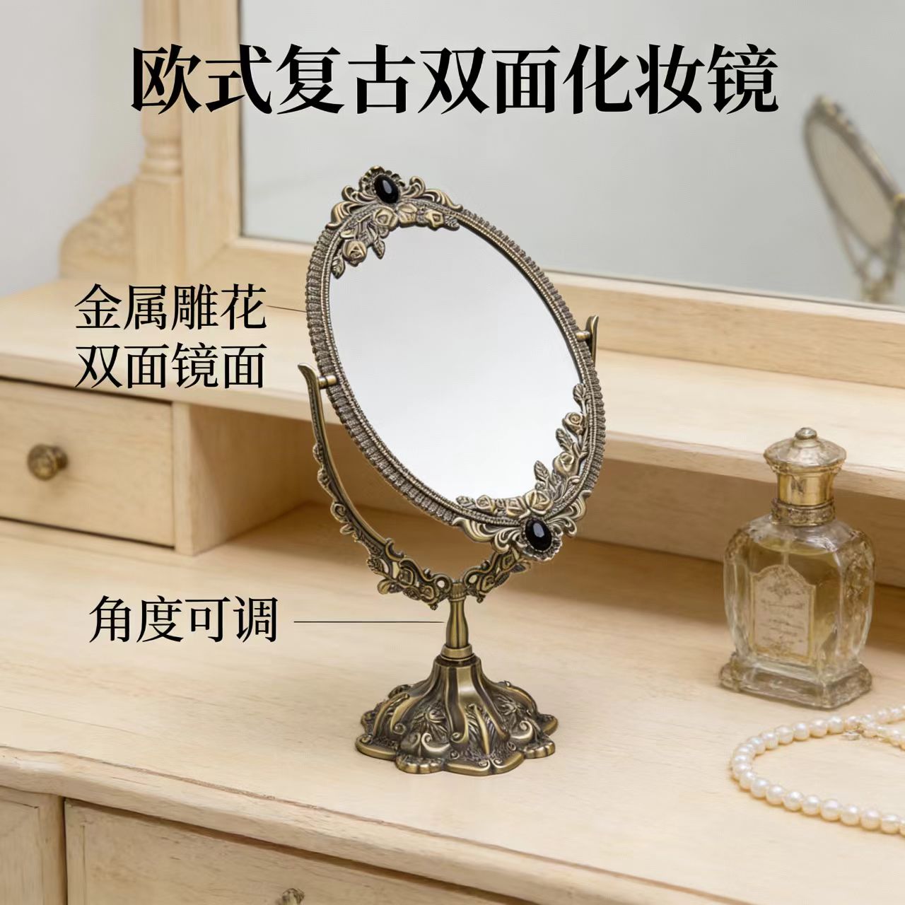 欧式复古双面化妆镜金属雕花桌面台式梳妆镜角度可调卧室卸妆镜