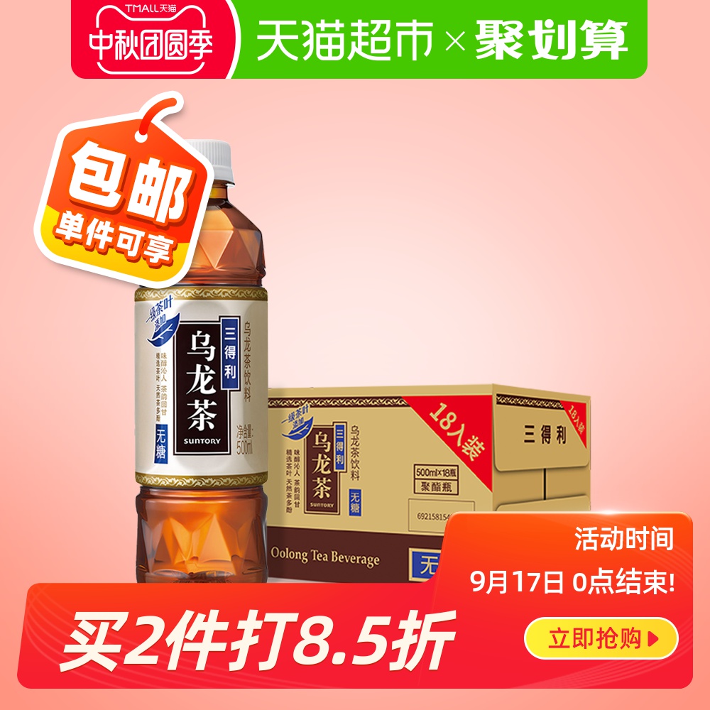 SUNTORY/三得利乌龙茶饮料饮品无糖饮料整箱500ml*18瓶电商装