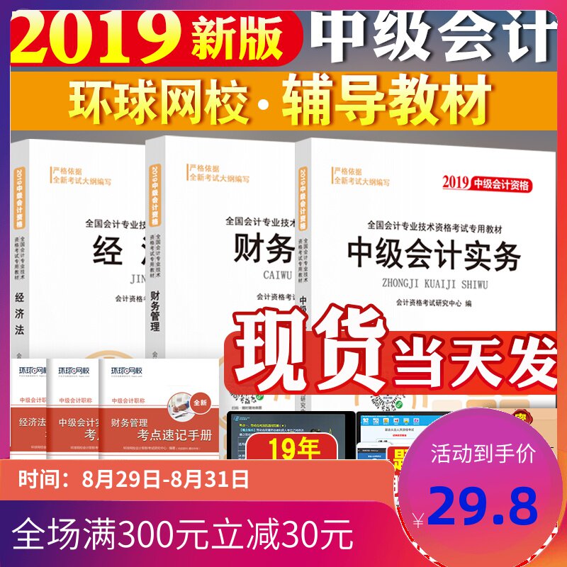 Öм¶»á¼ÆÖ°³Æ½Ì²Ä2019È«Ì×3±¾ÖлáʵÎñ²ÆÎñ¹ÜÀí¾¼Ã·¨¿¼ÊÔÀúÄêÕæÌâ¿âʦ´î¶«°ÂÇáÒ»ÇáËɹý¹Ø1¹Ù·½Õý°æÊµÎï2020Äê»·ÇòÍøÐ£Ä£ÄâϰÌâ