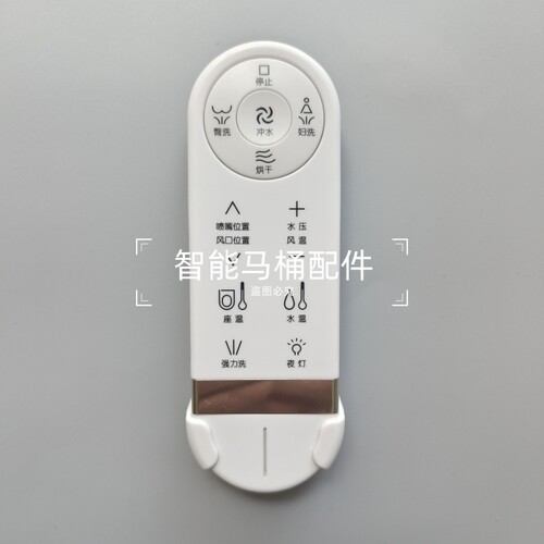 智能马桶遥控器适配于MOEN摩恩826/SW1302/1303C/D/屋西三井B583