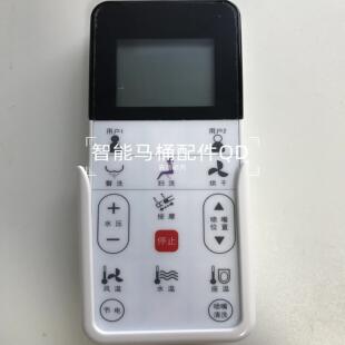 智能马桶遥控器配件适用于帝王辉煌乐家瑞尔特小沐mopo摩普