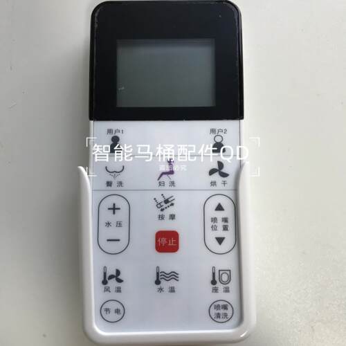 智能马桶遥控器配件适用于帝王辉煌乐家瑞尔特小沐mopo摩普