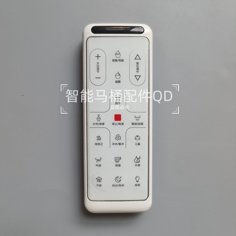 智能马桶遥控器适配希箭/西屋/奥克斯/樱井/希箭/益高/太古等型号