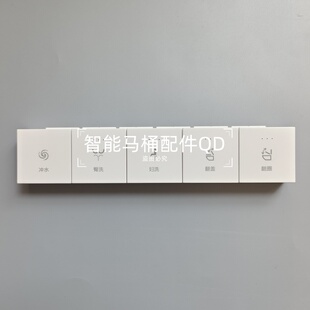 智能马桶遥控器接收器适配HILK四维SWELFRAE安华津上OXO帝王