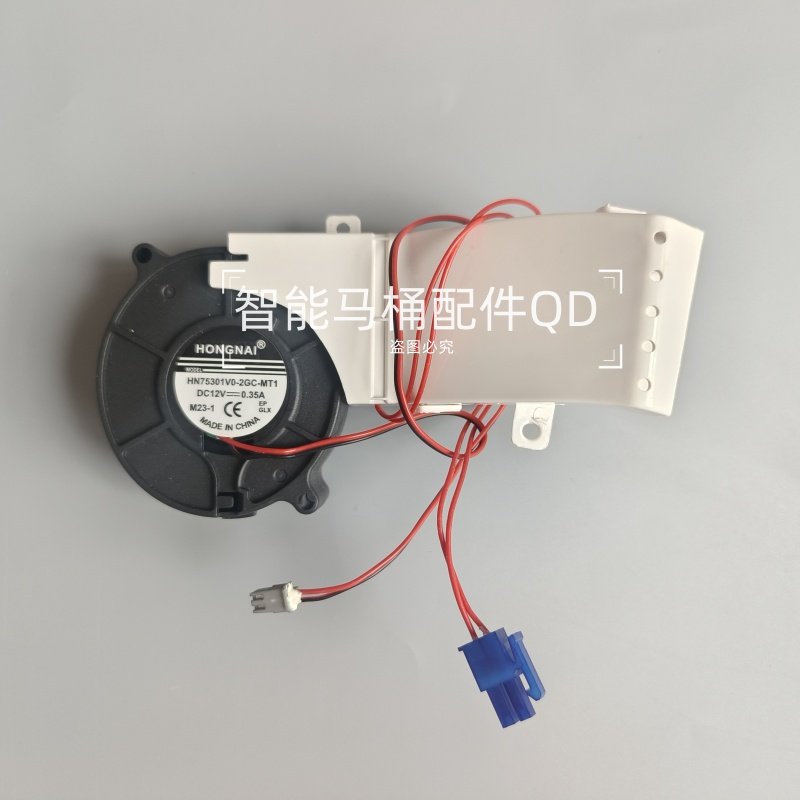 智能马桶烘干风机总成适用德朗斯汀BM-211/HP-180724博蒙