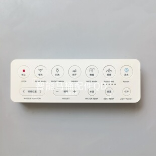 智能马桶遥控器适用于西马M系列S93贝壳系列帕克斯VOTO全系遥控器