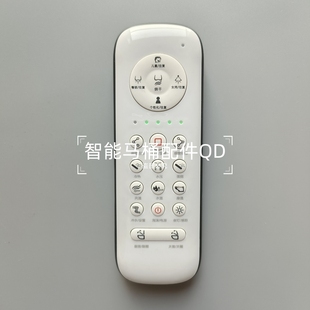 智能马桶遥控器适用于宫野博蒙watermax系列产品通用遥控器配件