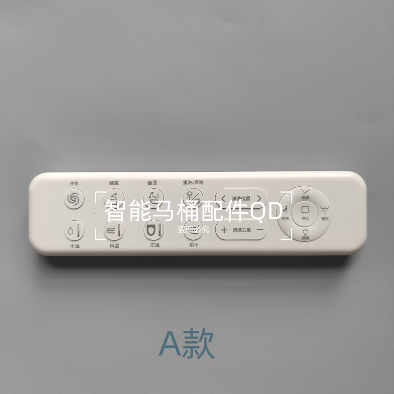 智能马桶遥控器适配于涂涂ML-3001顺箭格诺莎品莎恒维等系列型号