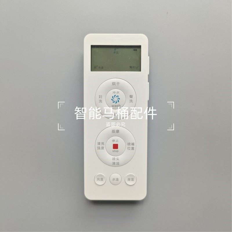 智能马桶遥控器通用适配于箭牌电商AKE1138安华 i18 i19 i21 T605