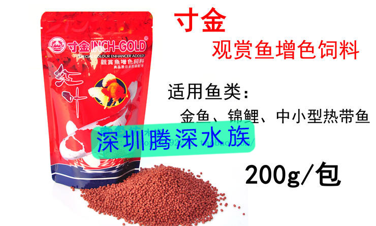 鱼饲料 金鱼 锦鲤 热带鱼 饲料 鱼粮 寸金红叶观赏鱼增色饲料200g 宠物/宠物食品及用品 观赏鱼饲料 原图主图