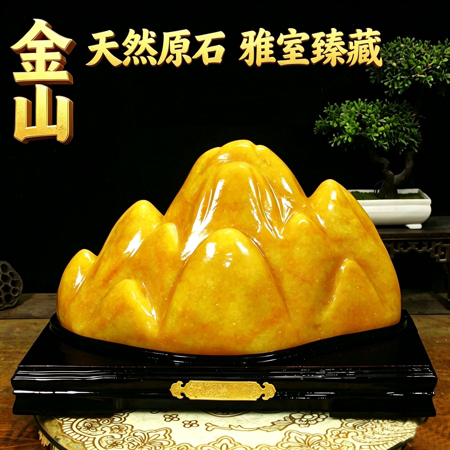 天然黄蜡石黄龙玉原石黄色风水石招财石客厅玄关博古架办公室摆件