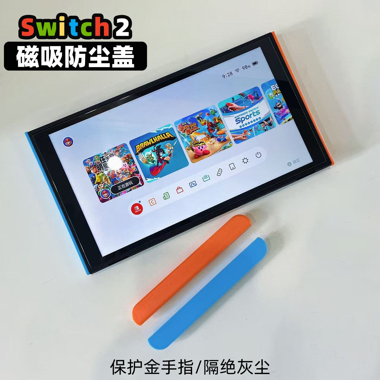 switch2蓝橙撞色防尘盖