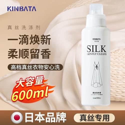 日本真丝洗涤剂桑蚕丝专用