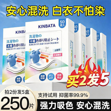 kinbata吸色片防染色洗衣片家庭装吸色纸混洗护色吸色纸拍一发二