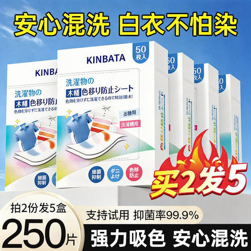 拍2发5/日本kinbata防染色吸色片