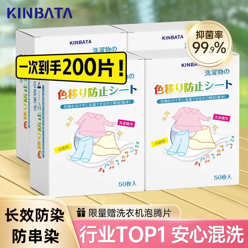 日本防串染机洗吸色片kinbata图片