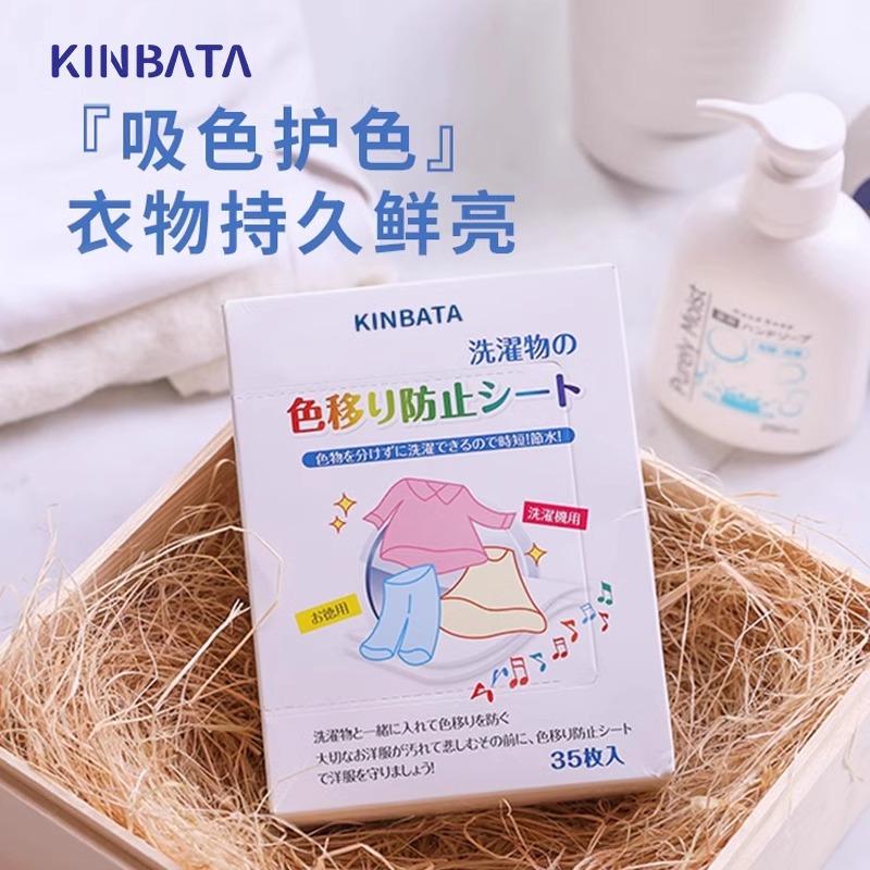 KINBATA色母片防串色洗衣片