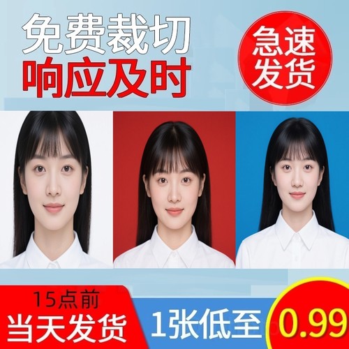 证件照冲印冲洗一寸照片打印高清换底色1寸2寸签证结婚登记照明星