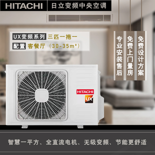 日立家用客厅空调3匹一拖一变频风管机中央空调RAS-72FN9Q