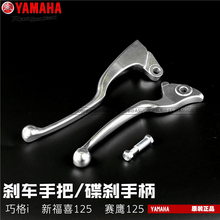 新福喜125 刹车把碟刹手柄牛角 赛鹰125 原厂正品 雅马哈巧格i