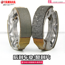 Yamaha scooter rear brake pad qiaogefu Yixun Yingshang Lingying original brake leather