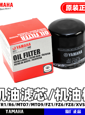 雅马哈R1 YZF-R3 R6 R7 MT03 07 09 10 TMAX原厂机油滤芯正品包邮