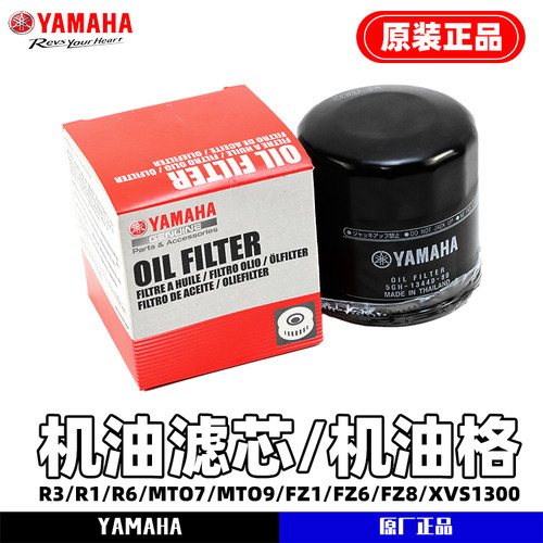 雅马哈全系进口车原厂机油滤芯