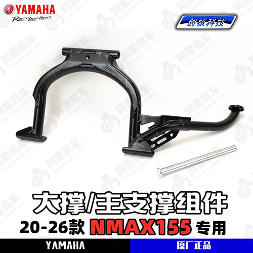 20-26款雅马哈MAX155原装主支撑