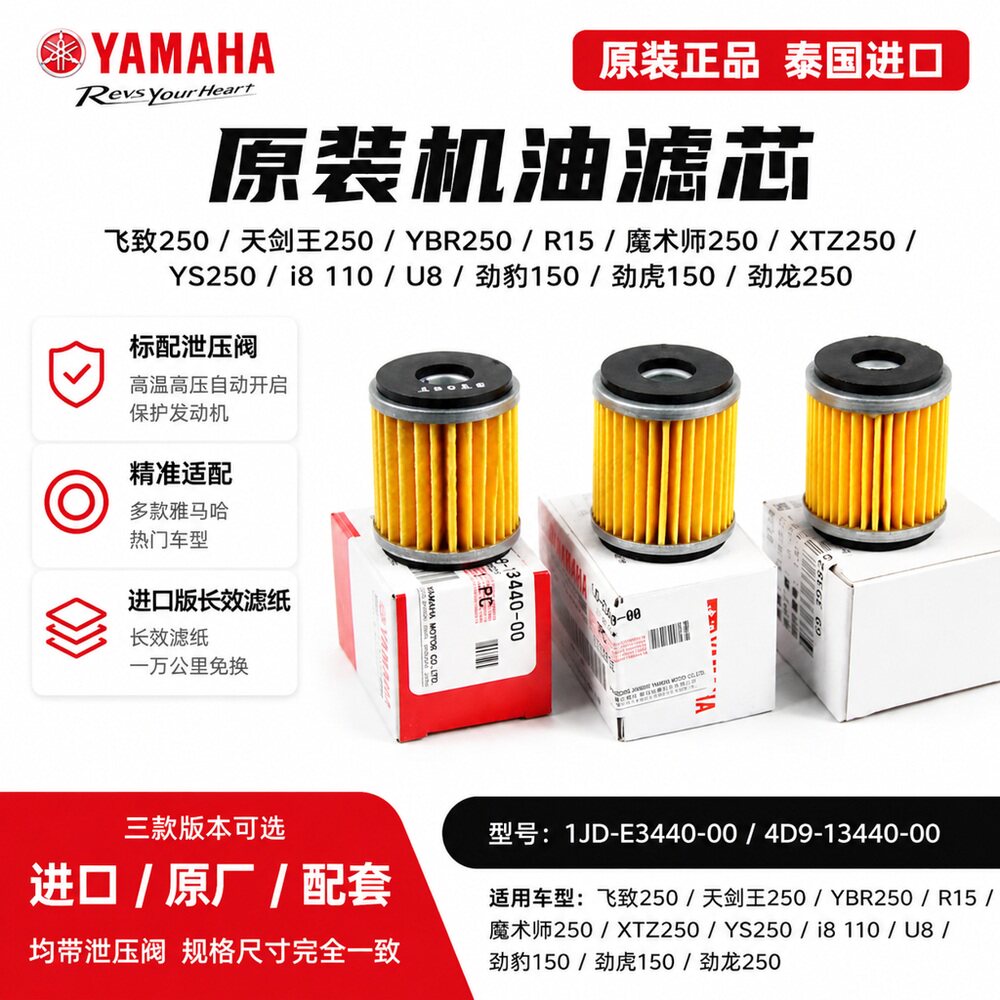 雅马哈i8机油滤芯U8 110机滤天剑王250 飞致250机油滤芯 原厂正品