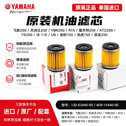 雅马哈天剑王飞致250机油滤芯