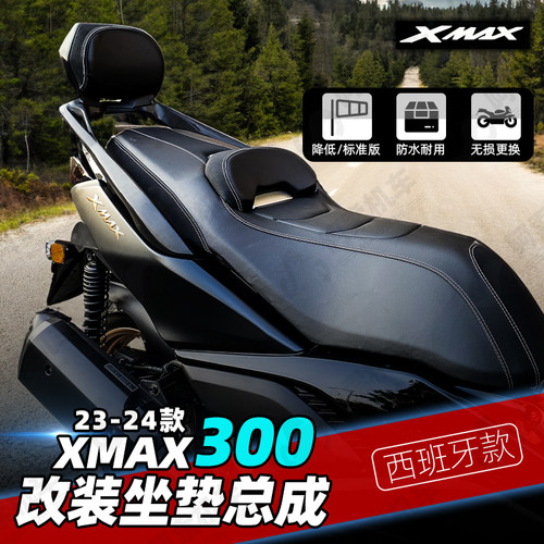 23-24款XMAX300降低版坐垫总成