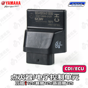雅马哈巧格i 新巡鹰125 电喷ECU 点火器发动机CDI控制器 赛鹰125