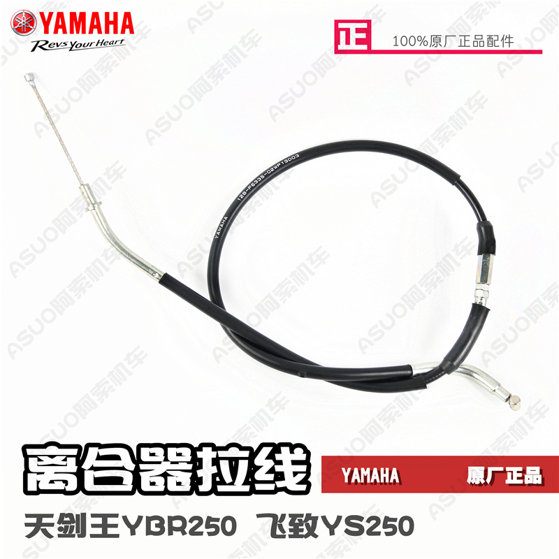 雅马哈飞致250天剑王离合器拉线