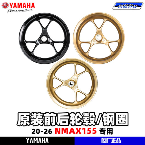 雅马哈NMAX155原厂前后轮毂