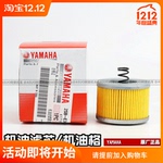 【原厂正品】雅马哈天剑YBR150 飞致YS125 飞致YS150原装机油滤芯